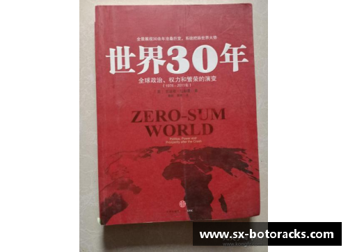 瑞典政坛：权力斗争与政治演变