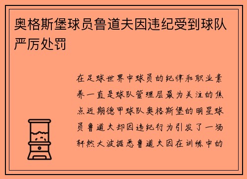 奥格斯堡球员鲁道夫因违纪受到球队严厉处罚